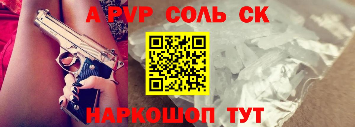 Саяногорск  Alpha PVP  Alfa_PVP мука  Вход с VPN  Alpha PVP кристаллы 