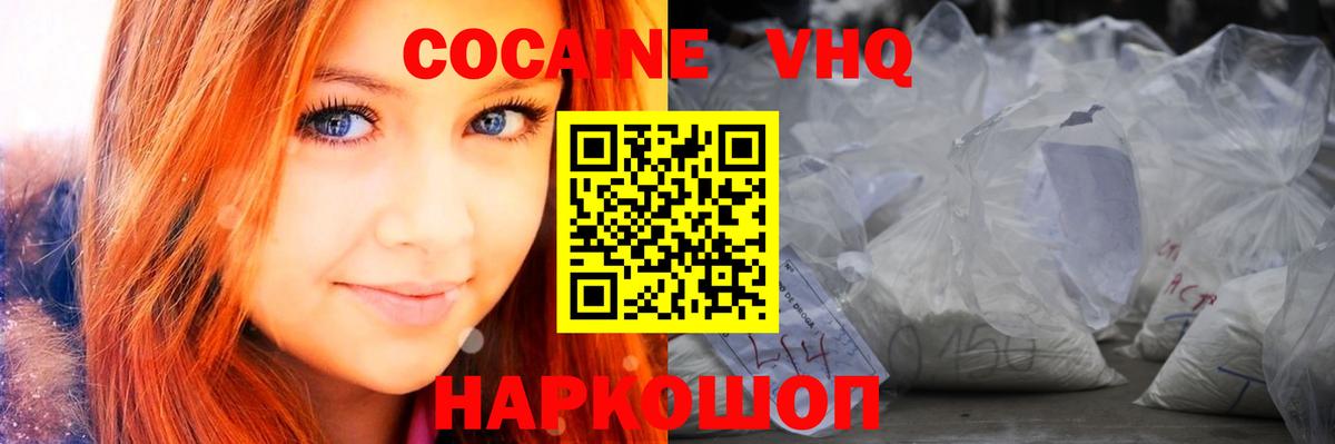 КОКАИН  Кокаин 99%  Вход с VPN  Cocaine Эквадор  Саяногорск 