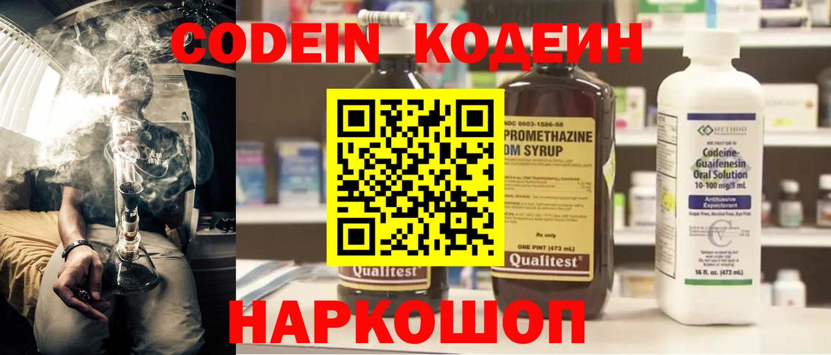 Codein Purple Drank  Codein напиток Lean (лин)  Саяногорск  Вход с VPN 