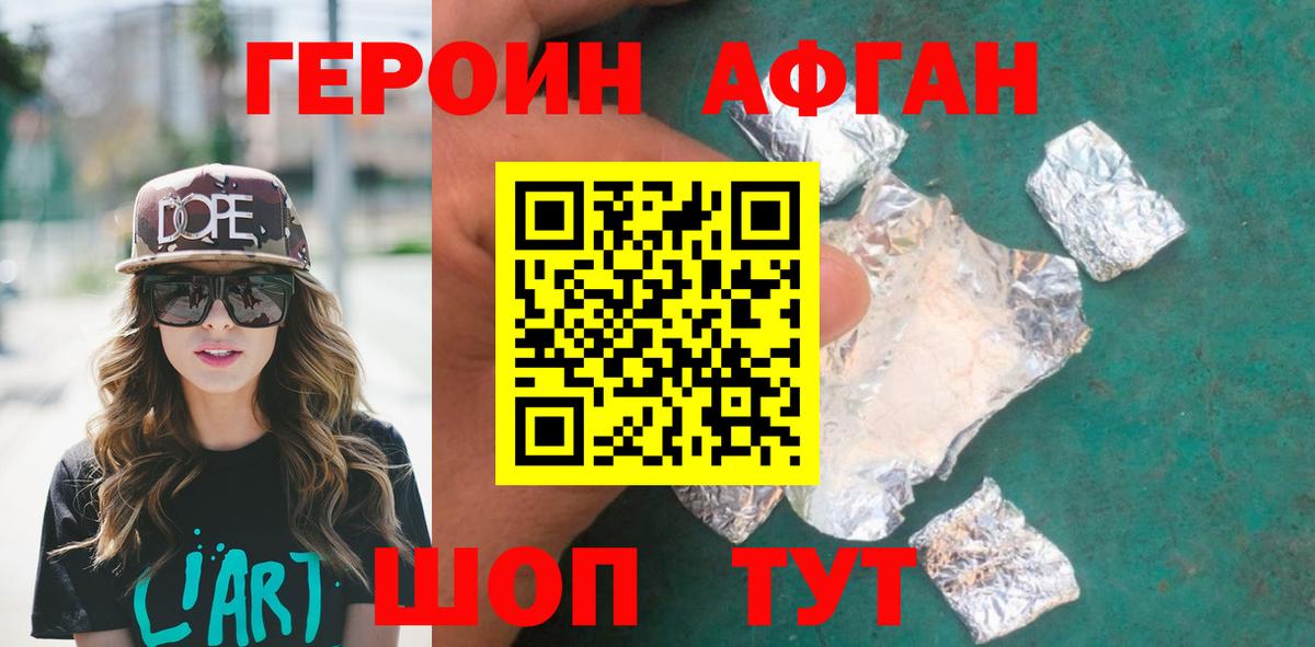 Саяногорск  Героин хмурый  Героин  Вход с VPN 