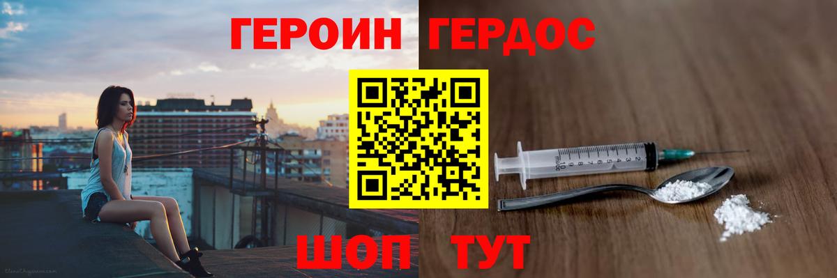 ГЕРОИН белый Саяногорск
