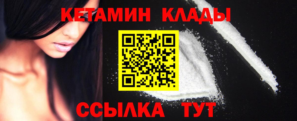 Саяногорск  Кетамин VHQ  Вход с VPN 