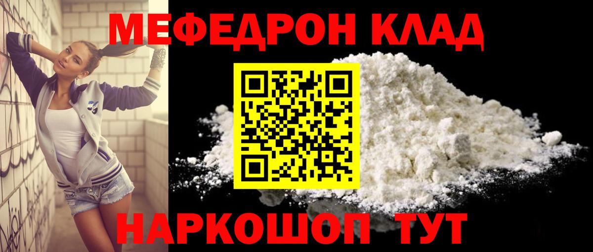 Меф Саяногорск