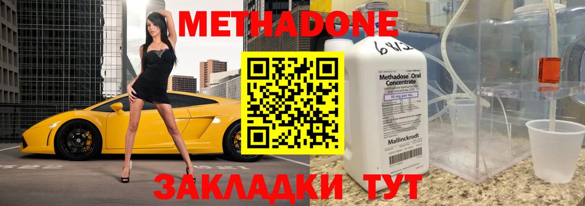 Метадон кристалл  Вход с VPN  Саяногорск  Метадон methadone 