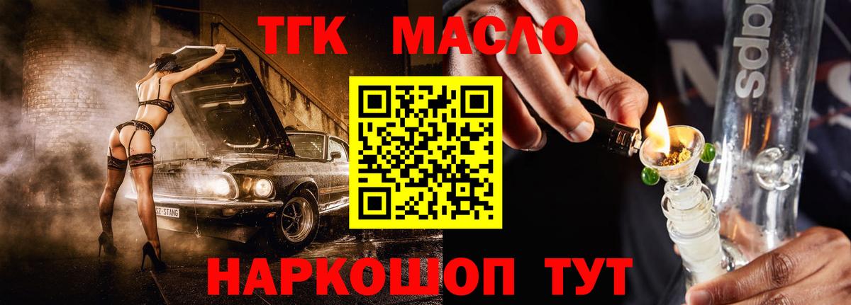 Саяногорск  Дистиллят ТГК концентрат  Вход с VPN 